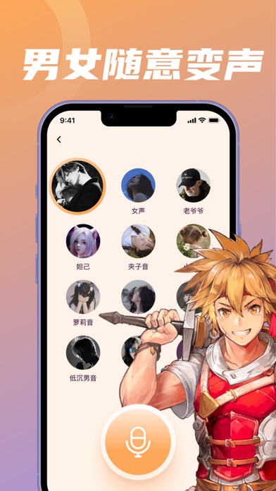 变声器-苍暮游戏开黑,变声器游戏&变声器软件 screenshot 2