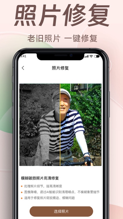 照片修复-老照片修复&修复模糊照片 screenshot-3