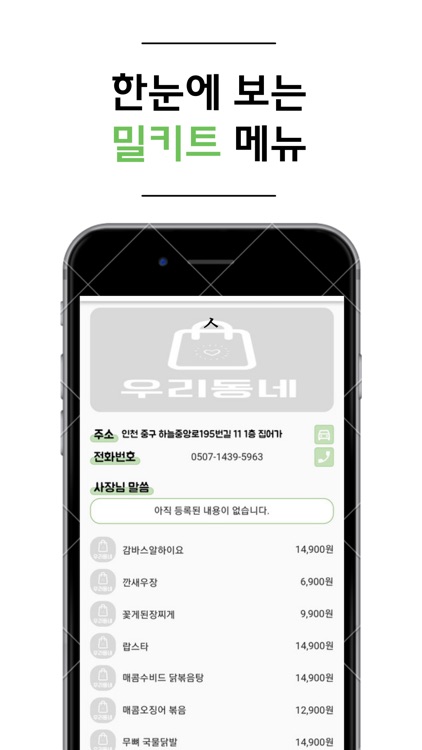 우리동네 밀키트