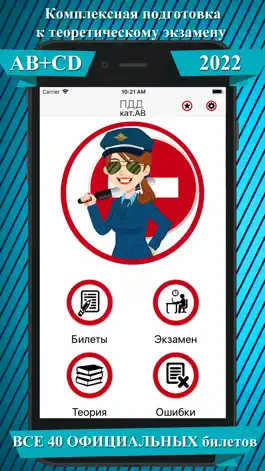 Game screenshot Билеты ПДД РФ ABM и CD 2022 mod apk