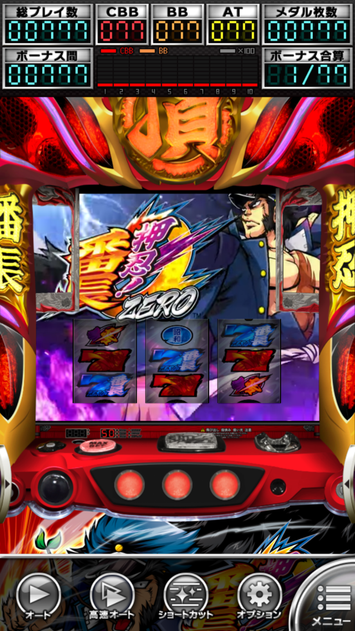 パチスロ押忍！番長ＺＥＲＯ
