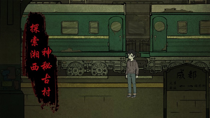 洞娘 - 密室逃脱类横版解谜游戏