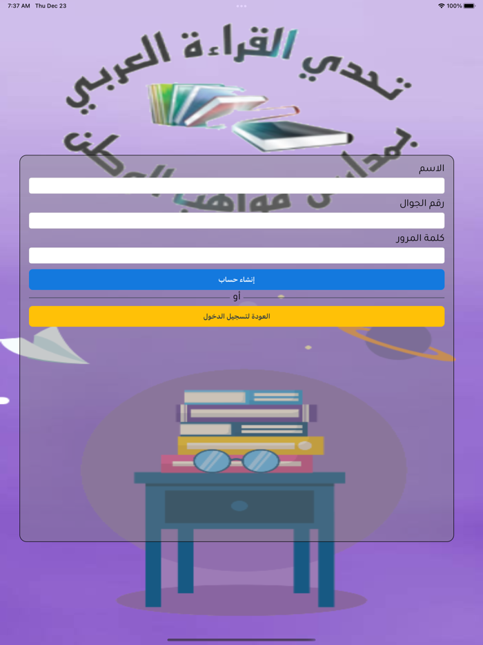 تحدي القراءة العربي