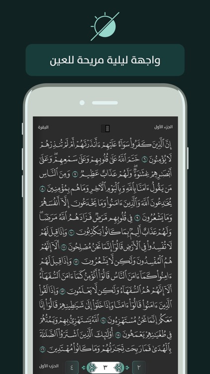 مصحف زاد Mushaf Zad Quran screenshot-9