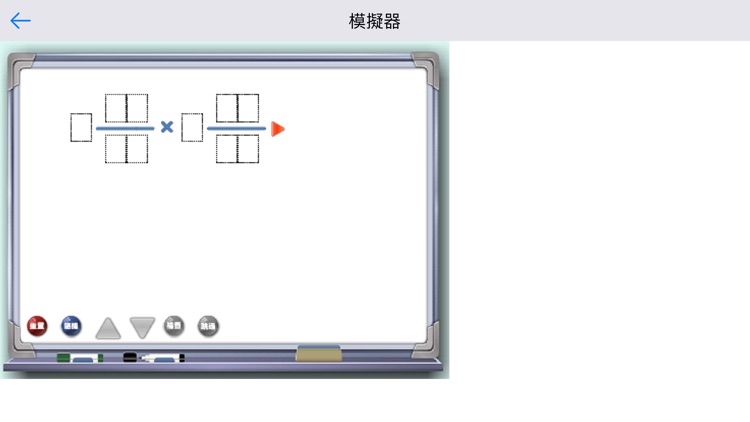 分數乘除法計算模擬器 screenshot-6