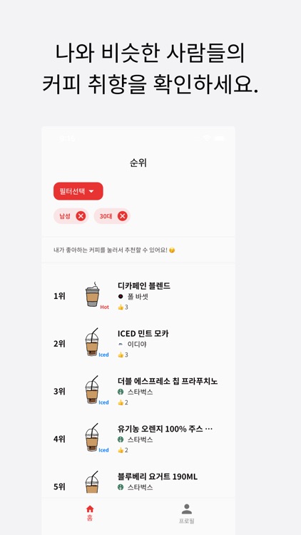 오늘커피 screenshot-7