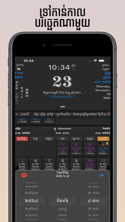 Khmer Calendar screenshot-5