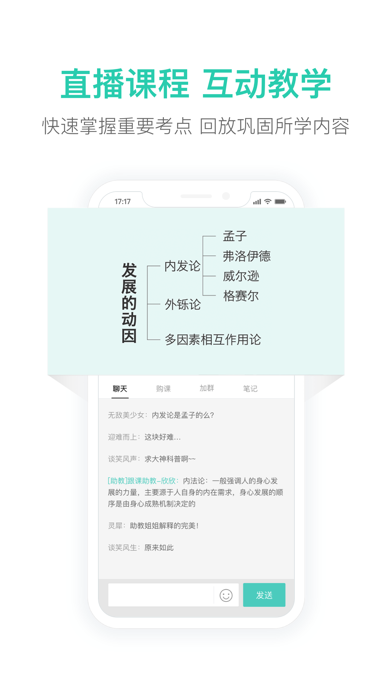 一起考教师教资版