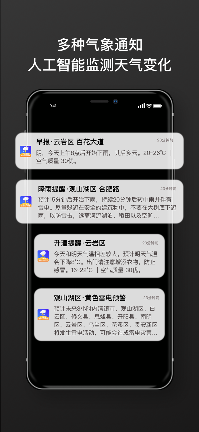 AI天气预报-气象灾害预警助手