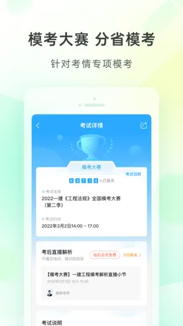 Game screenshot 美好明天课堂-建造师自考医学会计直播 hack