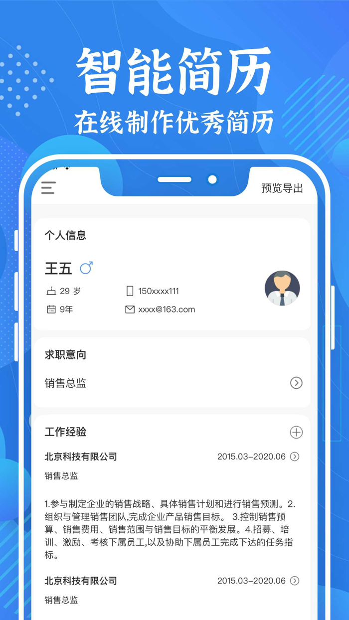 简历-简历模版个人简历制作大全