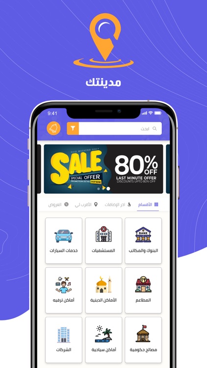 دليل مدينتك