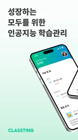 Game screenshot 클래스팅 mod apk