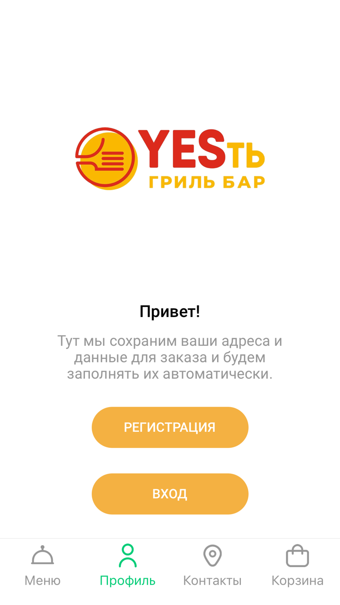 YESть Гриль-Бар