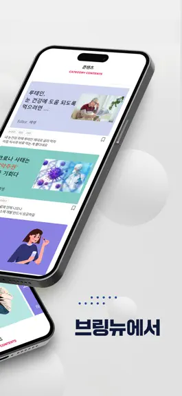 Game screenshot 브링뉴 apk