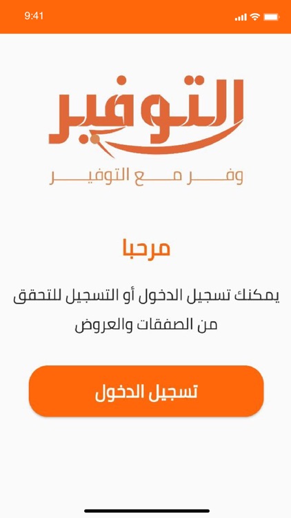 التوفير screenshot-3