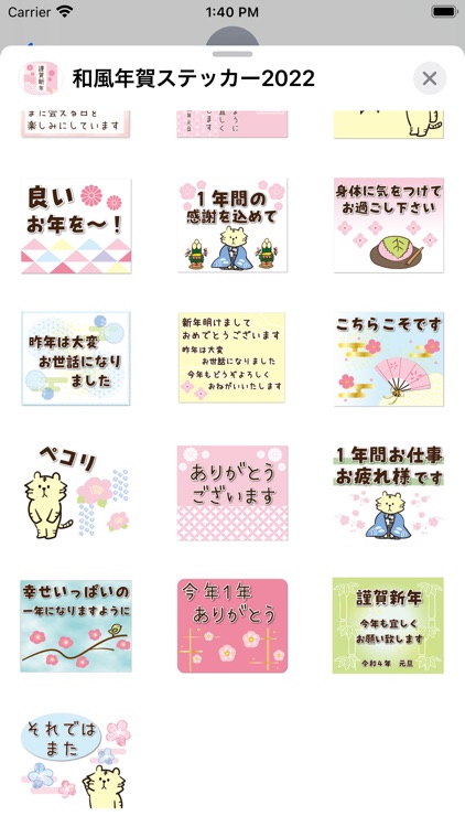 和風年賀ステッカー2022