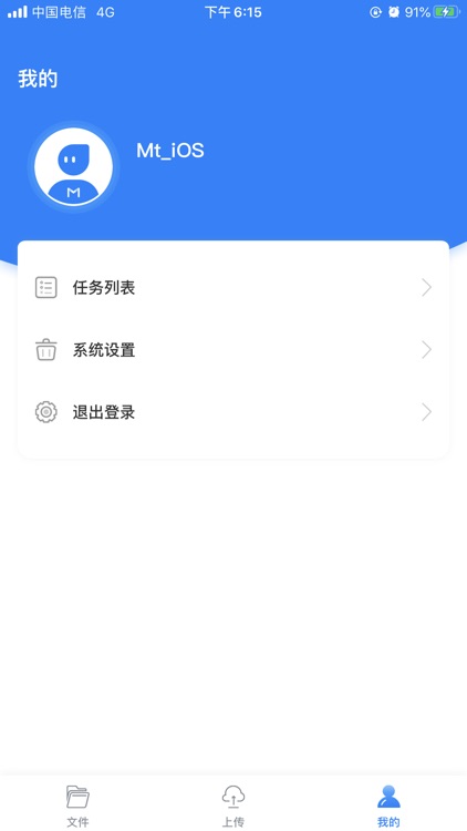 麦田云盘 screenshot-3