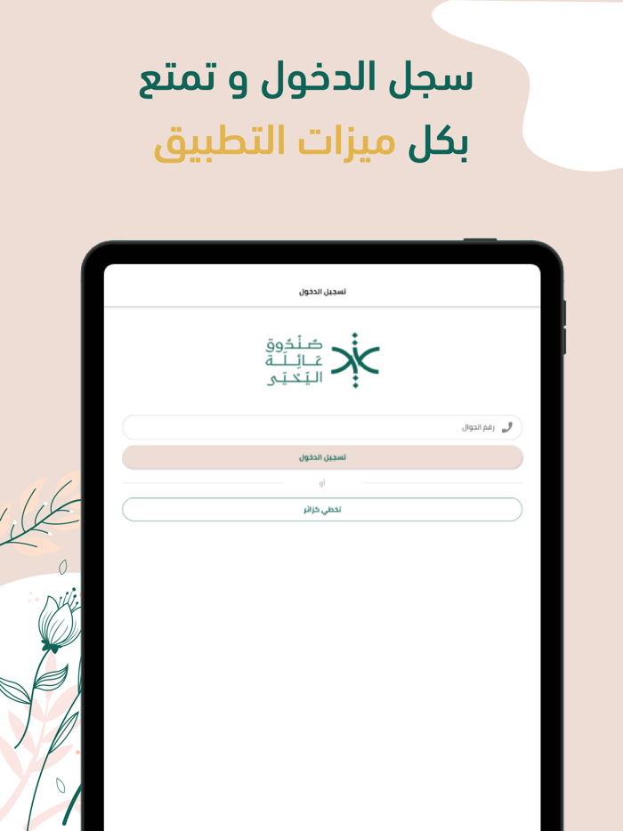 عائلة اليحي