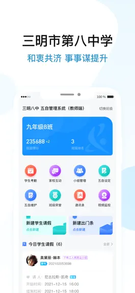 Game screenshot 三明八中五自教育系统教师端 apk