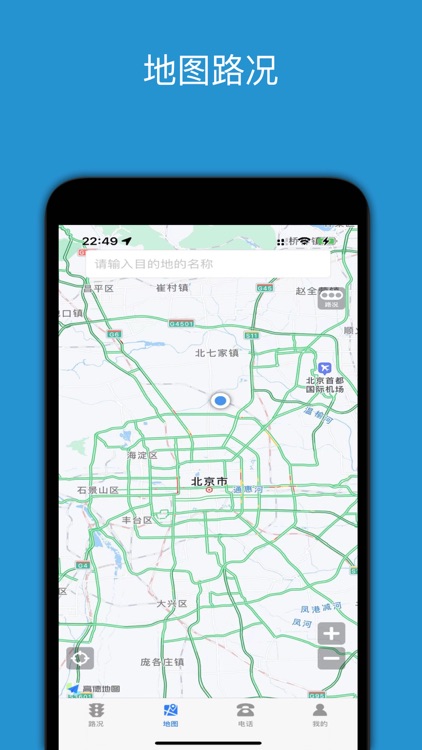 路况早知道 PRO-实时路况查询系统