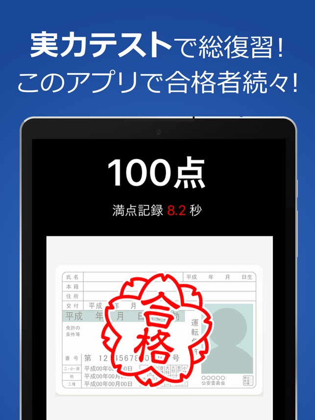 原付免許試験問題集 をapp Storeで