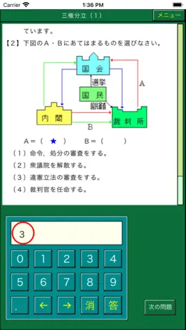 Game screenshot ダンケ中学公民 hack