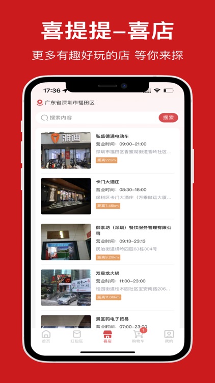 喜提提 screenshot-3