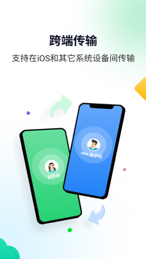万兴换机大师 截屏 3