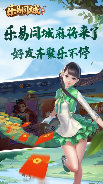 乐易同城麻将