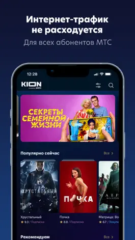 Game screenshot KION – фильмы, сериалы и тв hack