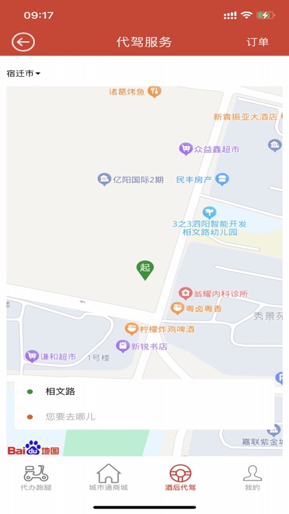 城市通商城 screenshot-3