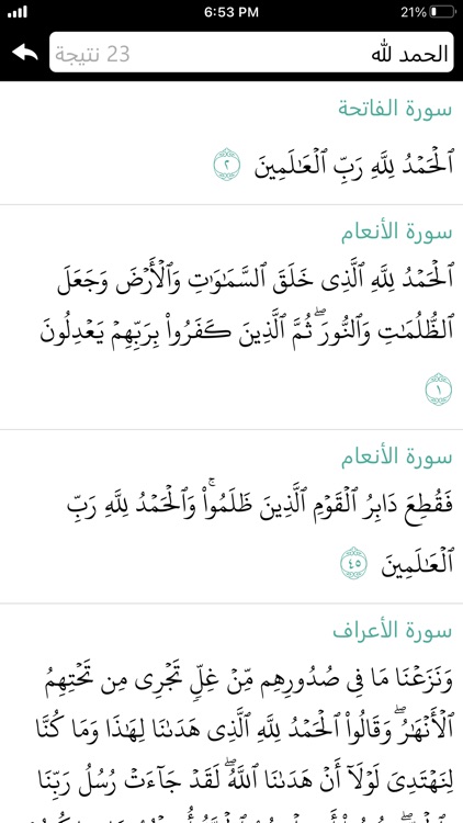 محاور سور القرآن الكريم screenshot-8