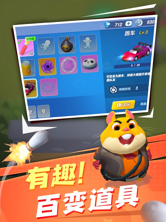 动物大作战-老铁哪里跑