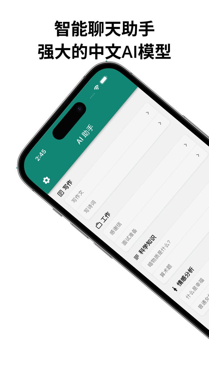 AI助手-智能聊天机器人