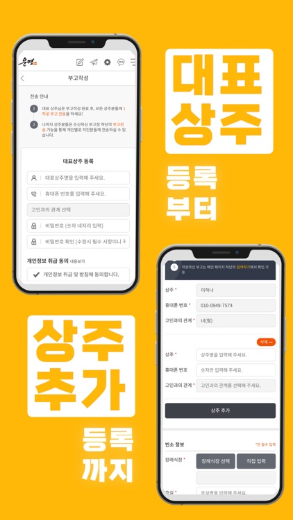 운명부고 screenshot-4