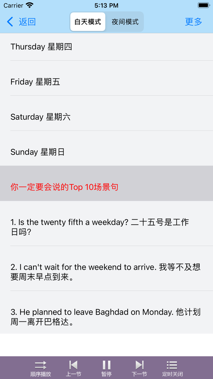 英语单词大全-零基础成人每日学习新概念英语-初级常用口语对话