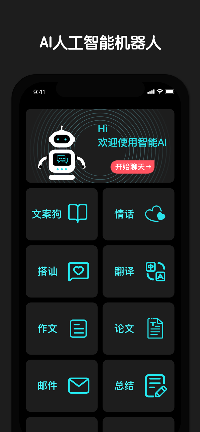 AI Chat 中文版 聊天机器人-聊天、写作AI机器人