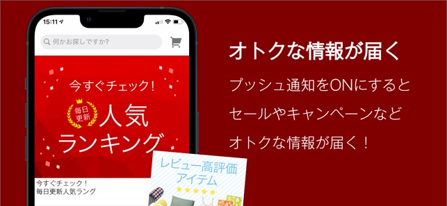 ベルメゾンショッピングアプリ をapp Storeで