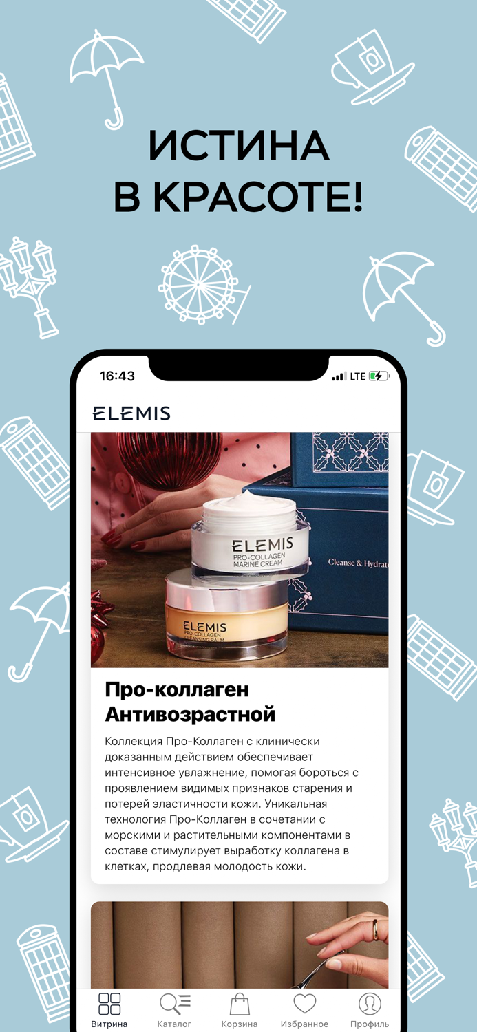 Elemis - премиум косметика