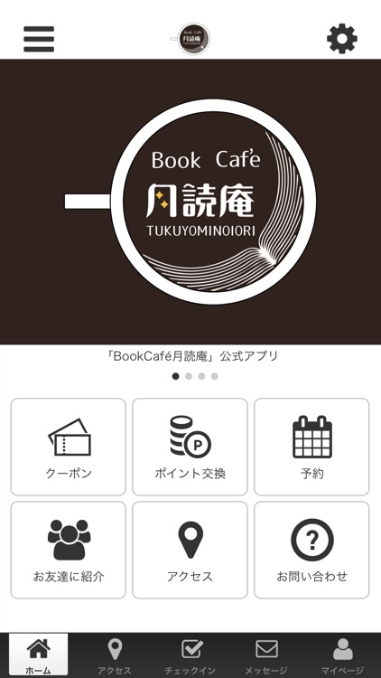 月読庵～おいしいブックカフェ～ 公式アプリ