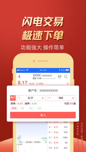 掌证宝-炒股股票软件 screenshot 2