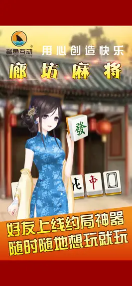 Game screenshot 鲨鱼互动廊坊麻将 mod apk