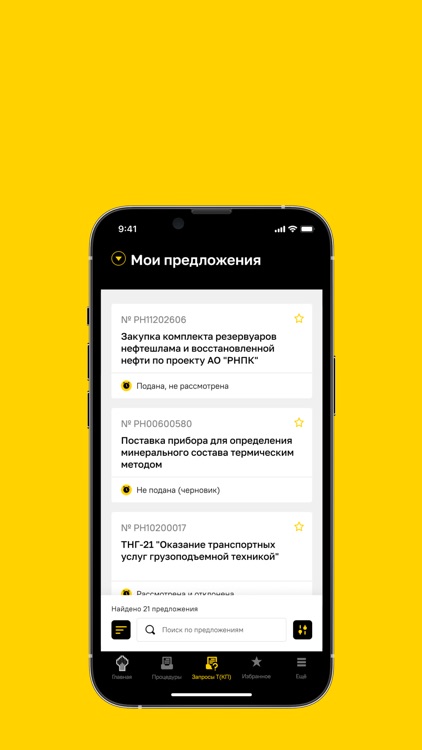 Закупки Роснефть screenshot-4