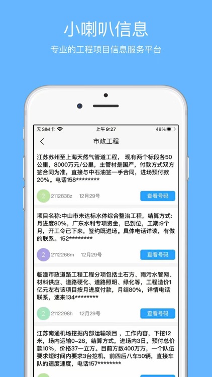 小喇叭-全国工程项目信息查询平台