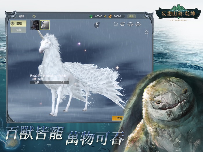 妄想山海：乾坤