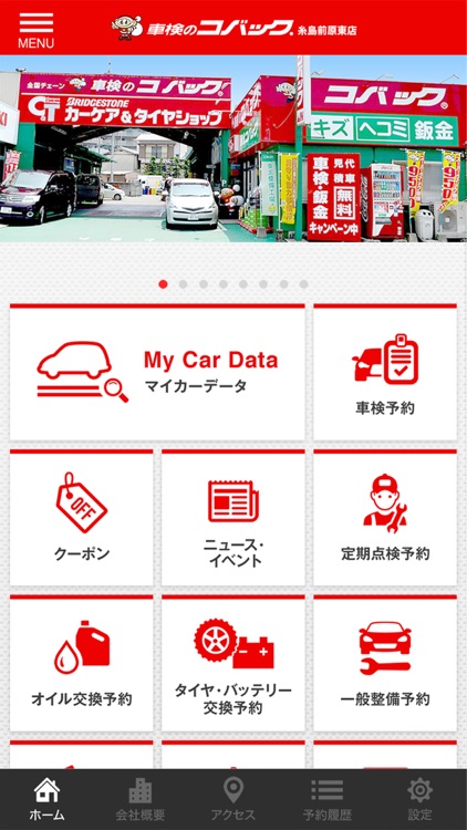車検のコバック糸島前原東店　公式アプリ