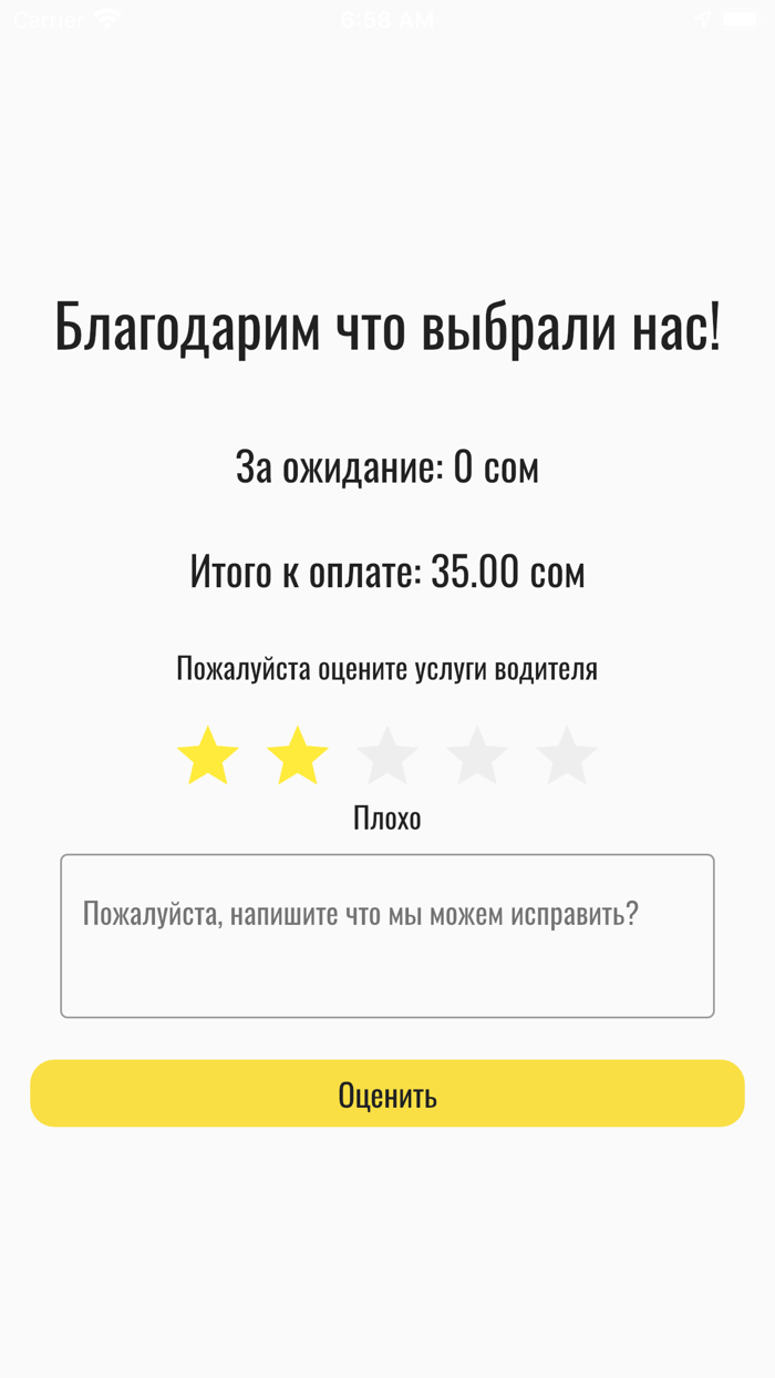 Ниет Ош - Вызов такси