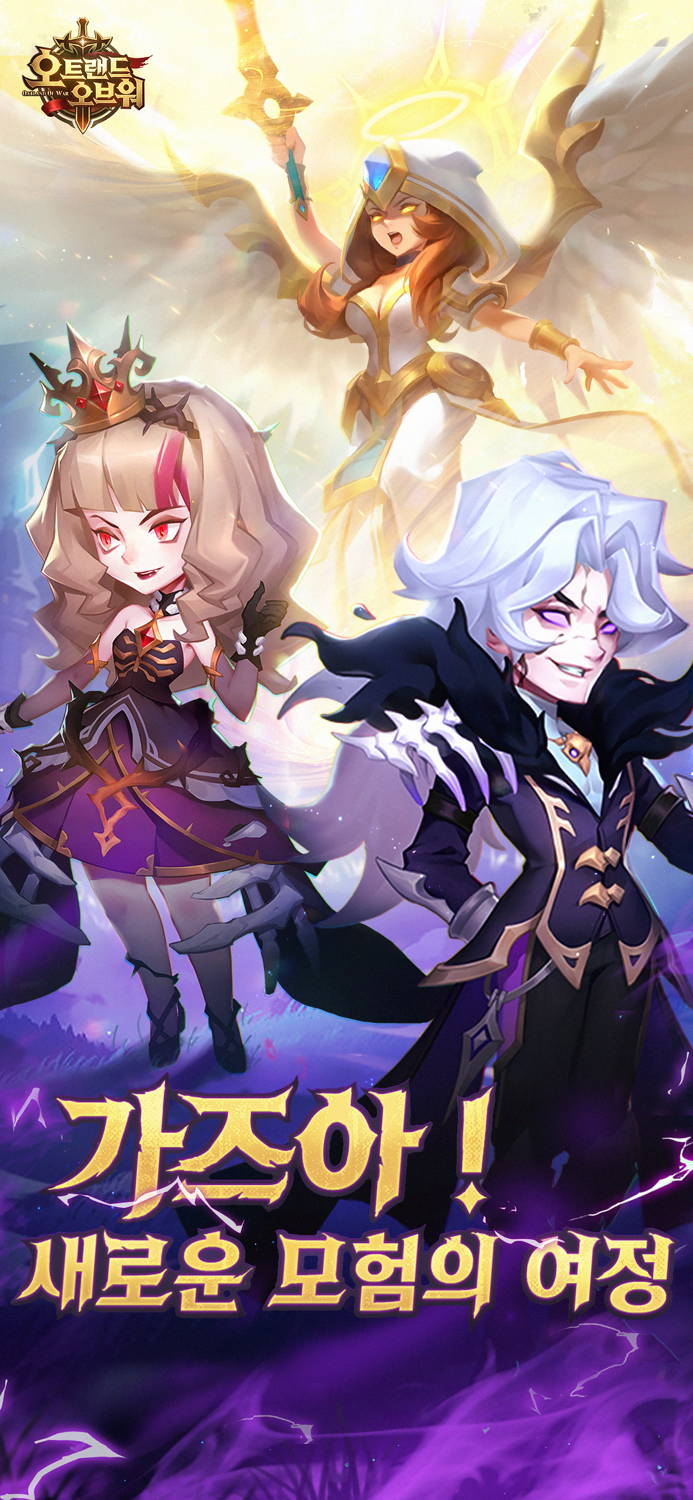 오트랜드 오브 워