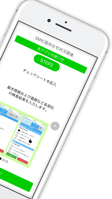 SMIC-既存住宅状況調査紹介画像2